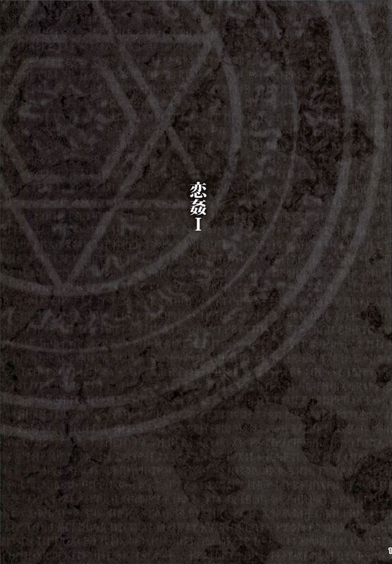 (C89) 恋姦I [无毒汉化组X年糕汉化组]-幻想世界