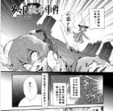 (C85) [蒟蒻鍋 (magifuro蒟蒻)] 多々良殺傘事件 (東方Project) [中国翻訳]-幻想世界