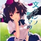(C86) [Angel Bless (月路)] 文サンノ気マグレ (東方Project) [中国翻訳] - 幻想世界-在线漫画论坛-漫画-幻想世界