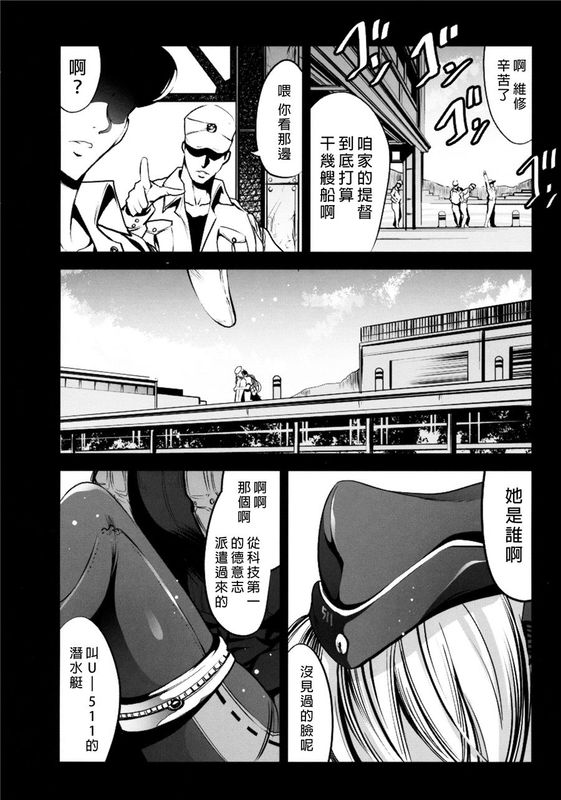 [无毒汉化组](C89) U-511から呂500 (艦隊これくしょん -艦これ-)-幻想世界