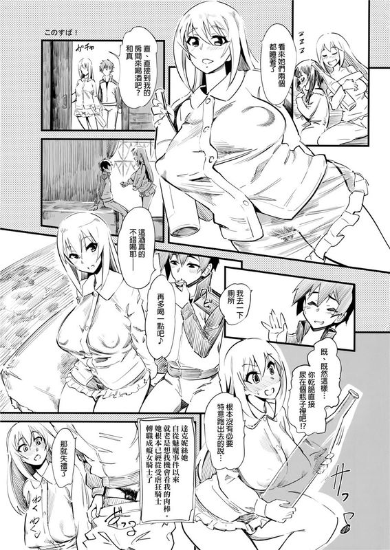 [final個人漢化] (COMIC1☆10) とらぶるダクネス花鳥風月 (この素晴らしい世界に祝福を!)-幻想世界