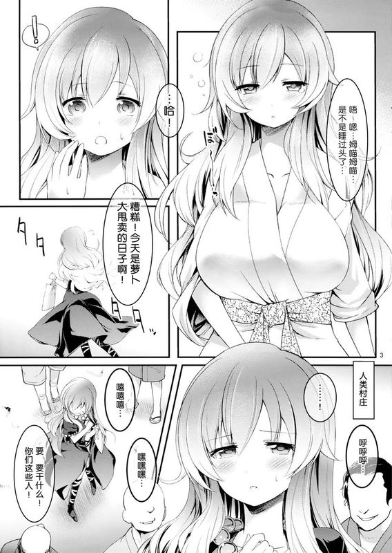 (C86) [Cloud Palette (紅薙ようと, 黒夢奈音)] ウッカリビャクレン (東方Project) [中国翻訳]-幻想世界