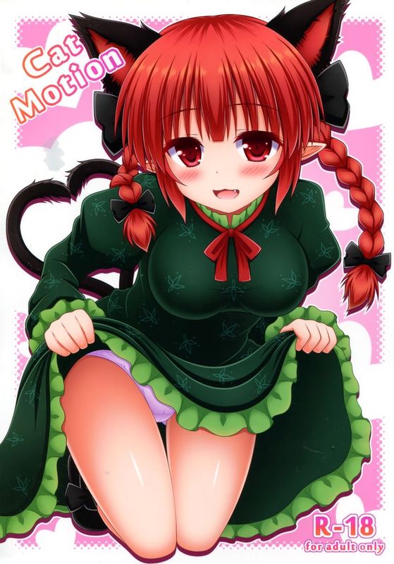 (C86) [I'm (ながな)] Cat Motion (東方Project) [中国翻訳]-幻想世界