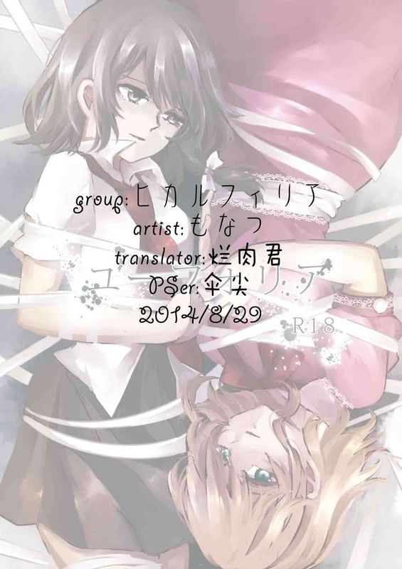 (C86) [ヒカルフィリア (もなつ)] ユーフォリア (東方Project) [中国翻訳]-幻想世界