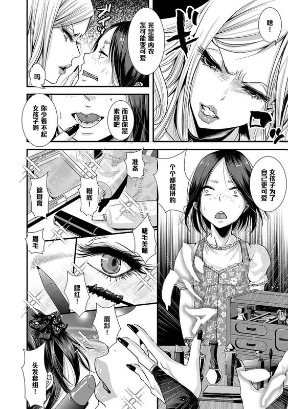 【管少女汉化】[加藤茶吉]カワイイはつくれる-幻想世界