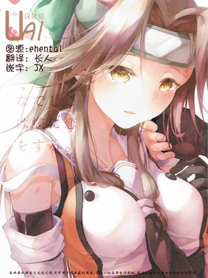 [UAl汉化组](C89) なでしこは蝶に恋をする。 (艦隊これくしょん -艦これ-) - 幻想世界-在线漫画论坛-漫画-幻想世界