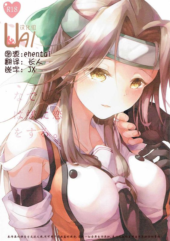 [UAl汉化组](C89) なでしこは蝶に恋をする。 (艦隊これくしょん -艦これ-)-幻想世界