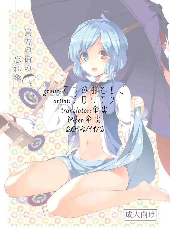 (C86) [てつのおとしご (チロリアン)] 貴方の街の忘れ傘 (東方Project) [中国翻訳]-幻想世界