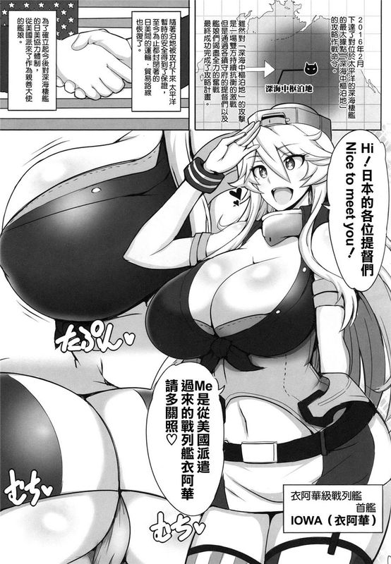 (COMIC1☆10) Cheer Up! アイオワちゃん! (艦隊これくしょん-艦これ-) [空気系☆漢化]-幻想世界