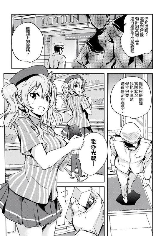 [空気系☆漢化] (COMIC1☆10) なちゅらるろーしょん!! (艦隊これくしょん -艦これ-)-幻想世界