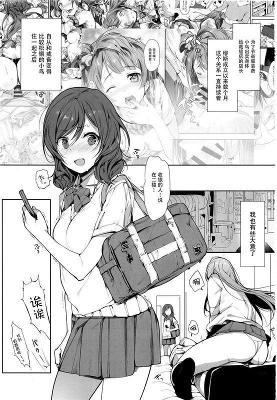 [脸肿汉化组] (COMIC1☆10) UR THE BEST!! (ラブライブ!)-幻想世界