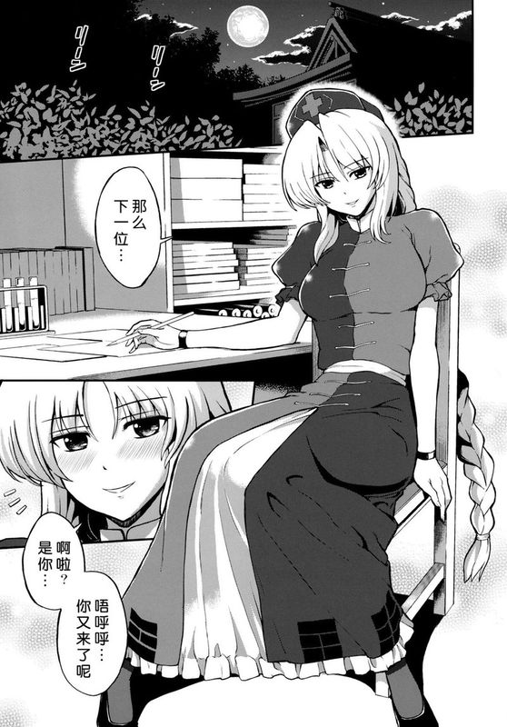 (C87) [PROTMIND (たつみやもとかず)] 八意永琳の診察 (東方Project) [中国翻訳]-幻想世界