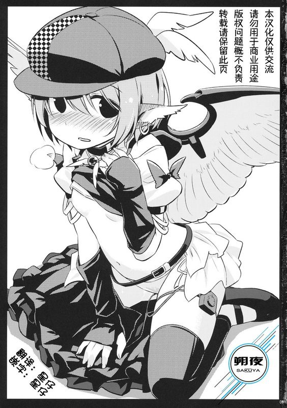 (C87) [Animal Passion (茹でピー)] 鳥獣ギガックス (東方Project) [中国翻訳]-幻想世界