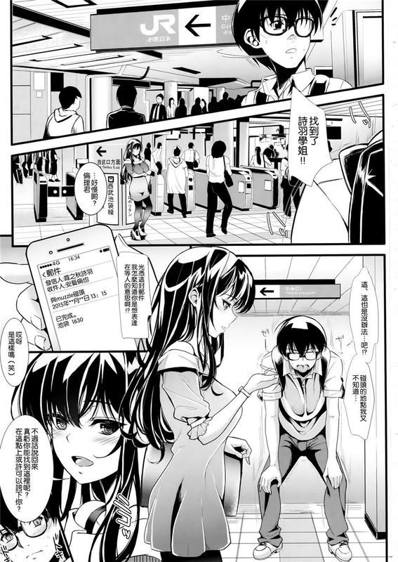 (C89) 冴えない男女(ふたり)の致しかた2 (冴えない彼女の育てかた) [空気系☆漢化]-幻想世界