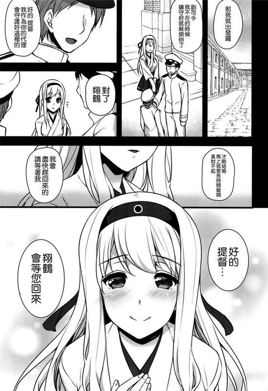 [空気系☆漢化] (COMIC1☆10) 正妻空母が寝取られまして～翔鶴編～ (艦隊これくしょん -艦これ-)-幻想世界