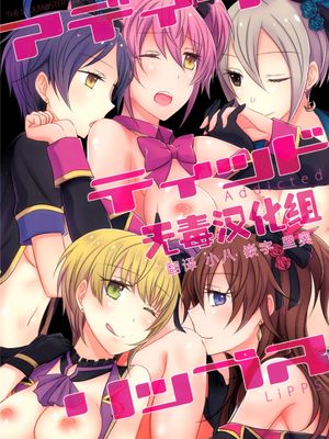 [无毒汉化组](COMIC1☆10)  アディクティッド リップス已修-幻想世界