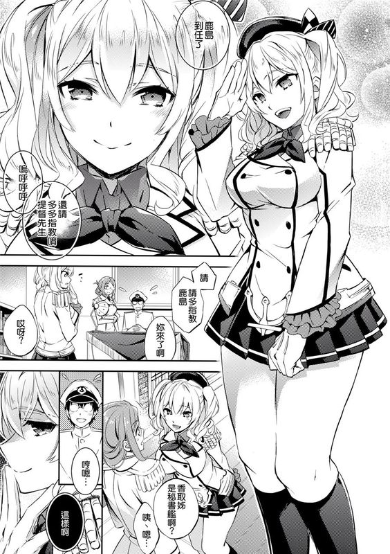[空気系☆漢化] (COMIC1☆10) C9-24 鹿島とハジメテ (艦隊これくしょん -艦これ-)-幻想世界
