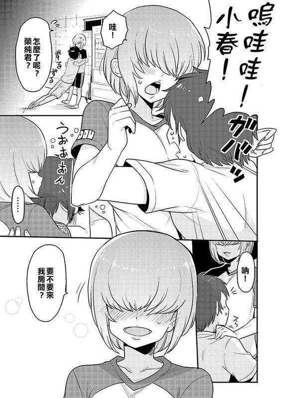 [君子之間的性交就是要射到精液淡得像水一般漢化姐][Cr-R] 春市くんがなぐさめエッチしてくれる本。 (ダイヤのA)-幻想世界