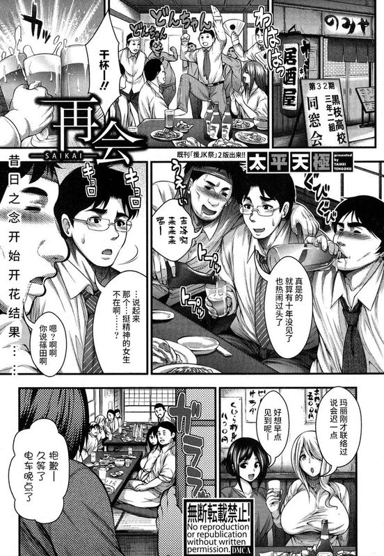 [丧尸汉化][太平天極] 再会 (COMIC 真激 2016年9月号)-幻想世界