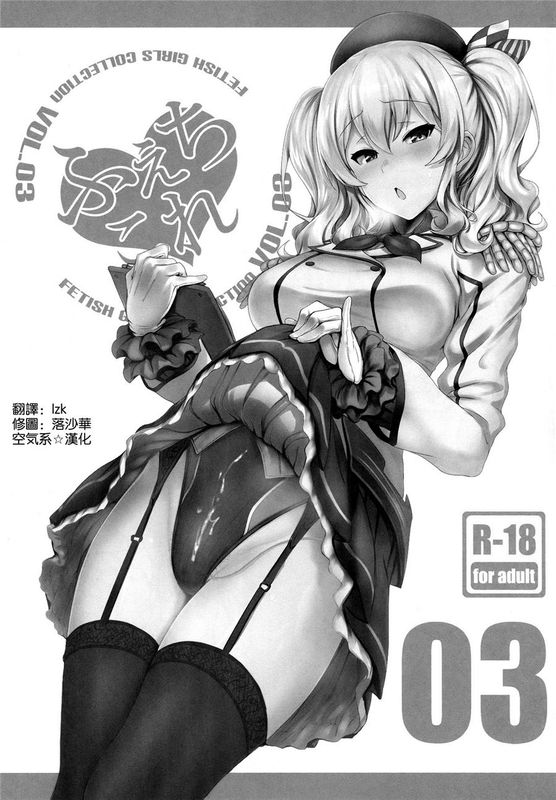 [空気系☆漢化] (COMIC1☆10) ふぇちこれVOL.03 (艦隊これくしょん -艦これ-)-幻想世界