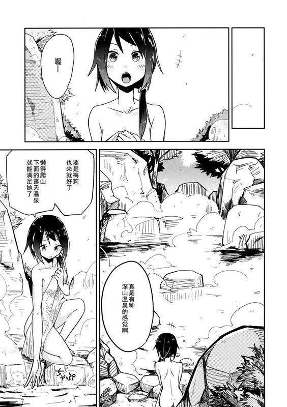 (C88) [電派絵師団 (しろし)] 秘湯蓮子 (東方Project) [中国翻訳]-幻想世界