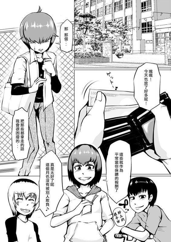 [拒絕霸凌從你我做起癌細胞個人漢化] [黄猿屋 (黄猿)] メスイキ2 いじめっこが調子に乗ってるので仕返ししてみた！-幻想世界