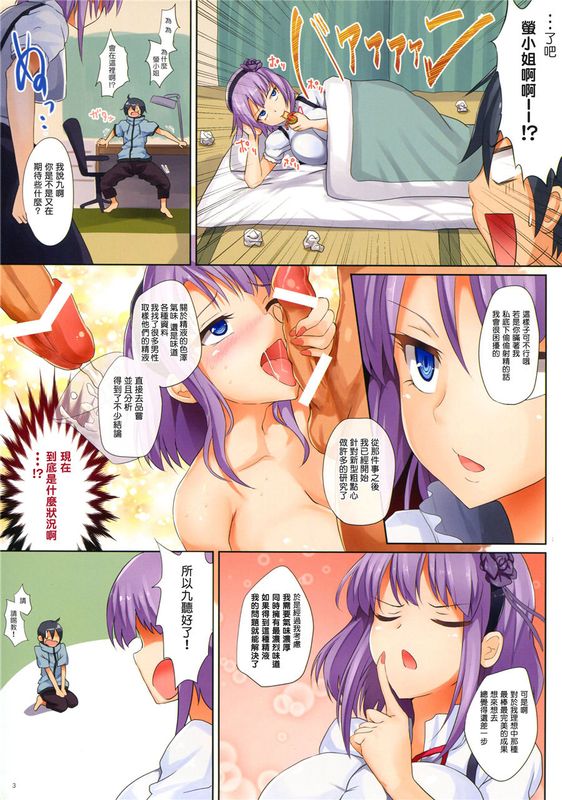 [塔布里斯個人漢化] (COMIC1☆10) 精菓の娘だが、しかし変態2 (だがしかし)-幻想世界