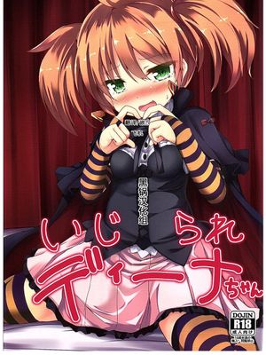 (COMIC1☆10)  いじられディーナちゃん (千年戦争アイギス)[黑锅汉化组]-幻想世界
