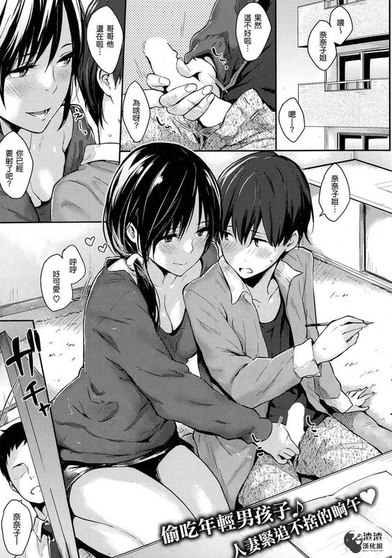 奈々子さん(Comic 快楽天 2014年5月号)[渣渣汉化组]-幻想世界