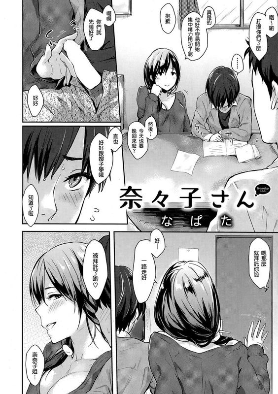 奈々子さん(Comic 快楽天 2014年5月号)[渣渣汉化组]-幻想世界