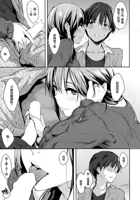 奈々子さん(Comic 快楽天 2014年5月号)[渣渣汉化组]-幻想世界