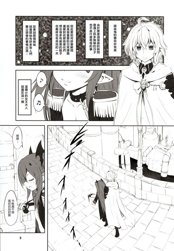 [塔布里斯個人漢化] (COMIC1☆10) 地下都市露出散歩 (終わりのセラフ)1-幻想世界