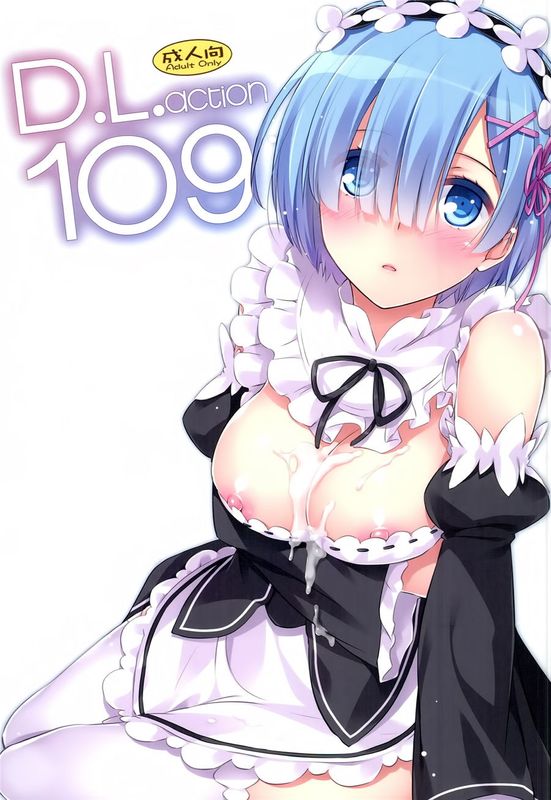 (C90)(同人誌)D.L. action 109 (Reゼロから始める異世界生活)[空気系☆漢化]-幻想世界