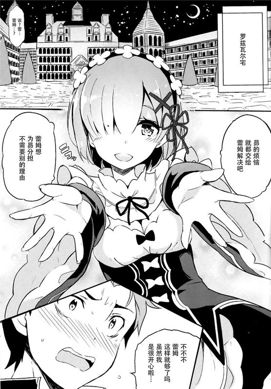 (C90)(同人誌)レムの可愛さも鬼がかっている (Reゼロから始める異世界生活)[脸肿汉化组]-幻想世界