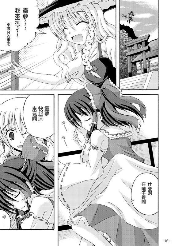 (COMIC1☆4) [ドリームプロジェクト (夢ノ紫也)] 東方夢物語 参 (東方Project) [中国翻訳]-幻想世界