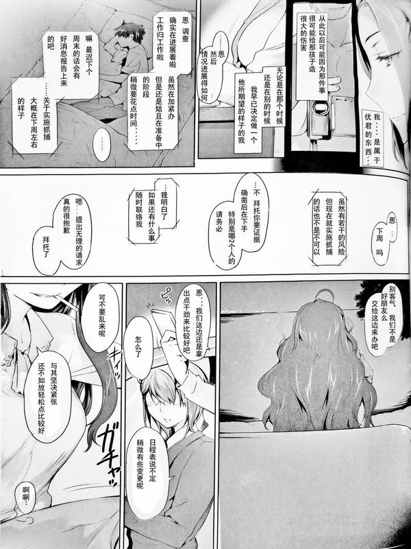 橘さん家ノ男性事情 修正照片汉化 38P版-幻想世界