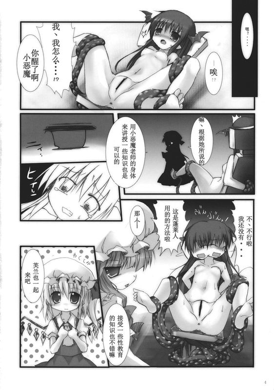 (紅のひろば5) [鈴鳴堂 (和泉ゆきる)] 小悪魔で保健体育 (東方Project) [中国翻訳] [ページ欠落]-幻想世界