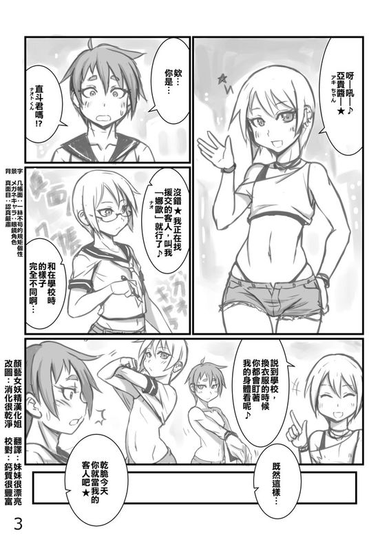 [顏藝女妖精漢化姐]  [NOWHERE (NONAME)] 夜の顔は援交少年[Digital]-幻想世界