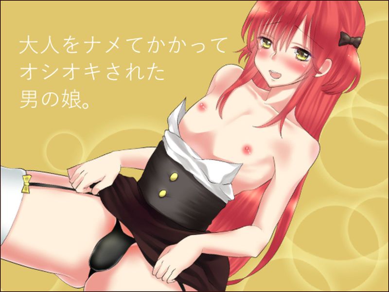 [汉化] [てとらぽっとめろんてぃー (湯田ちゃん)] 大人をナメてかかってオシオキされた男の娘。 (DL版)-幻想世界