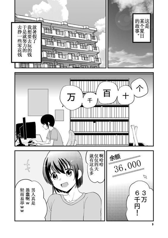 [汉化] [てとらぽっとめろんてぃー (湯田ちゃん)] 大人をナメてかかってオシオキされた男の娘。 (DL版)-幻想世界