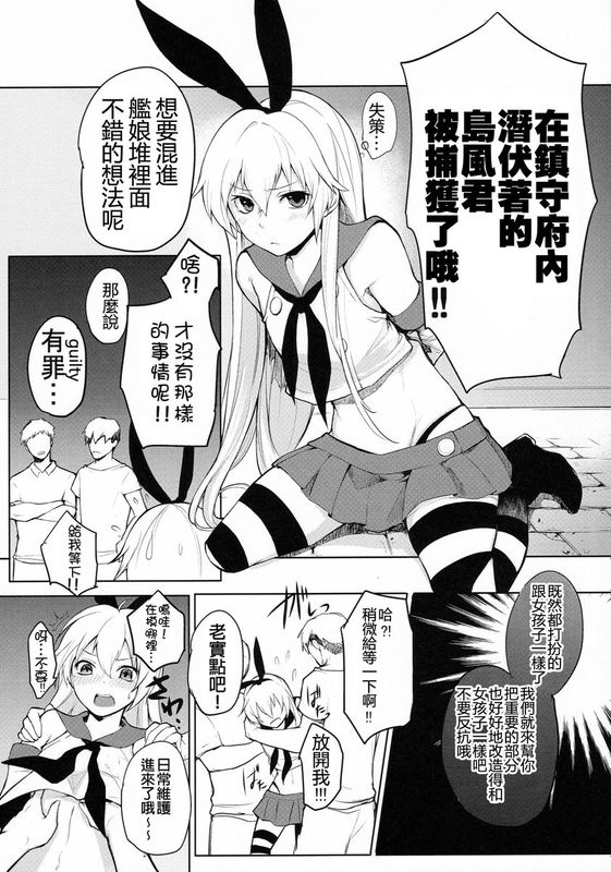[銀人個人漢化](C88) [ゆるふわ筋肉 (やつざき)] 島風くん捕獲計画 (艦隊これくしょん -艦これ-)-幻想世界