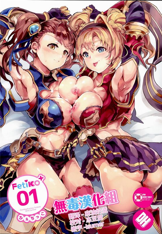 Fetiko+01 (グランブルーファンタジー)-幻想世界