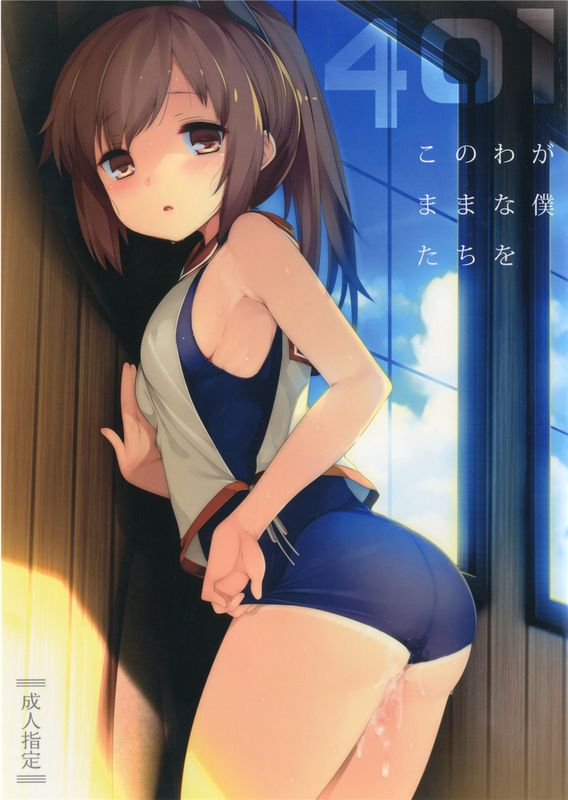 (C90)(同人誌) 401 -このわがままな僕たちを- (艦隊これくしょん -艦これ-)[脸肿汉化组]-幻想世界