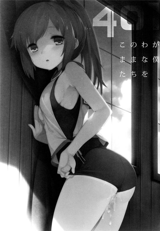 (C90)(同人誌) 401 -このわがままな僕たちを- (艦隊これくしょん -艦これ-)[脸肿汉化组]-幻想世界