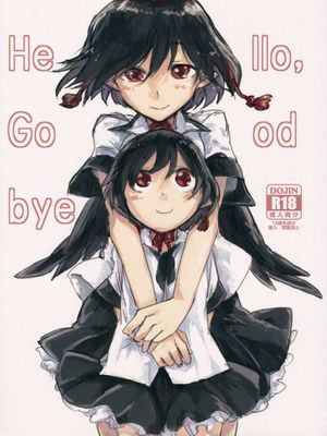 (紅楼夢10) [さぺろんブラック (さぺ)] Hello, Goodbye (東方Project) [中国翻訳] - 幻想世界-在线漫画论坛-漫画-幻想世界