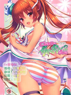 [CE家族社] (COMIC1☆10) ちゃお～2 (艦隊これくしょん -艦これ-)-幻想世界