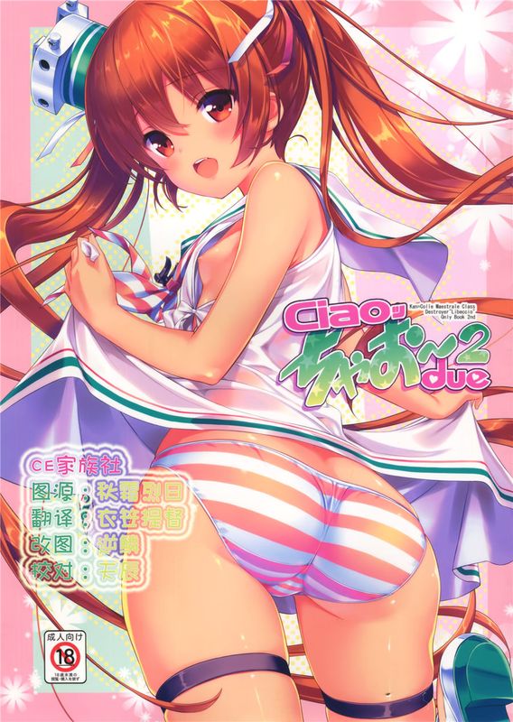 [CE家族社] (COMIC1☆10) ちゃお～2 (艦隊これくしょん -艦これ-)-幻想世界