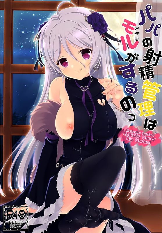 [脸肿汉化组] (COMIC1☆10) パパの射精管理はモルがするの (Divine Gate)-幻想世界