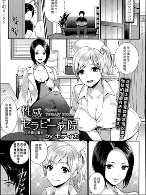 (漢化組漢化組#106) ]性感セラピー病院 - 幻想世界-在线漫画论坛-漫画-幻想世界
