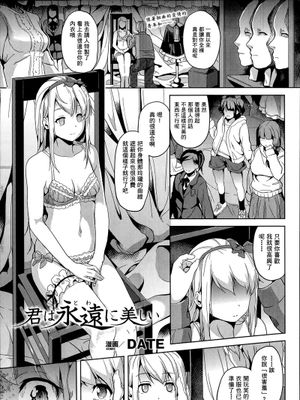 [DATE] 君は永遠に美しい[ 2014年02月号][无毒汉化组] - 幻想世界-在线漫画论坛-漫画-幻想世界